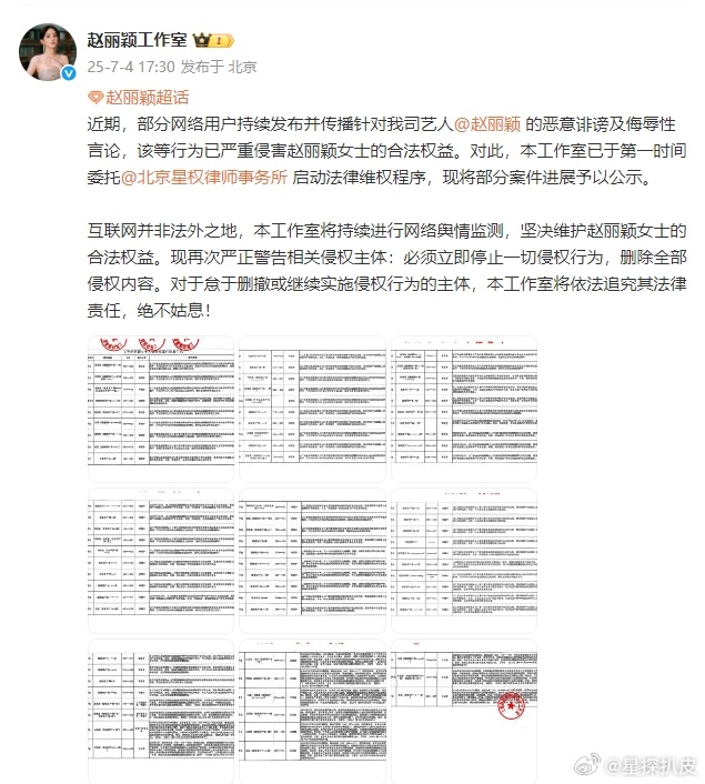 赵丽颖维权进度赵丽颖76条维权案件赵丽颖维权进度。互联网并非法外之地，支持赵丽颖