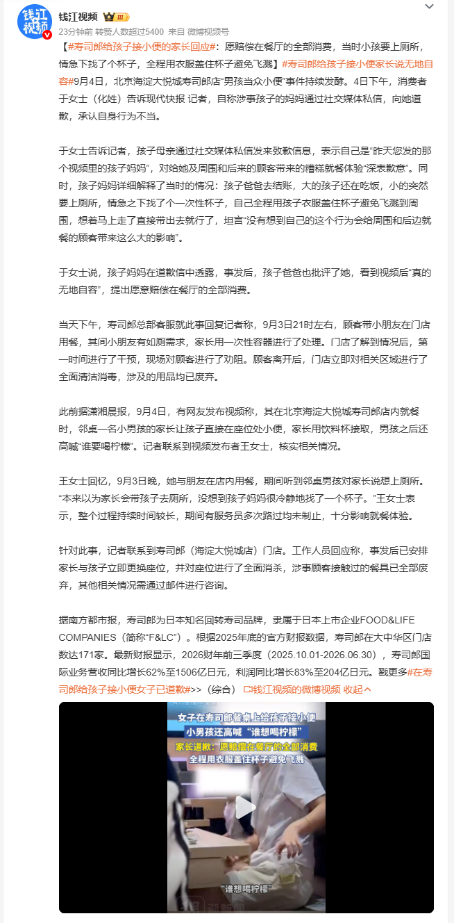寿司郎给孩子接小便的家长回应能主动私信道歉说明情况，比装糊涂强太多，但带娃出门提