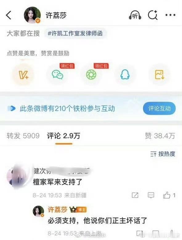 许荔莎回复檀健次粉丝檀健次粉丝清醒点，吃瓜切号啊，不要带着粉籍去吃瓜，拉蒸煮下水