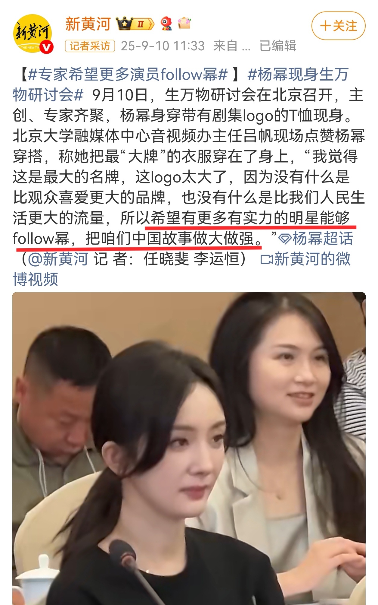 娜扎把杨幂编辑掉了专家现场点赞杨幂穿搭，称杨幂的剧宣服是最“大牌”的衣服！希望有