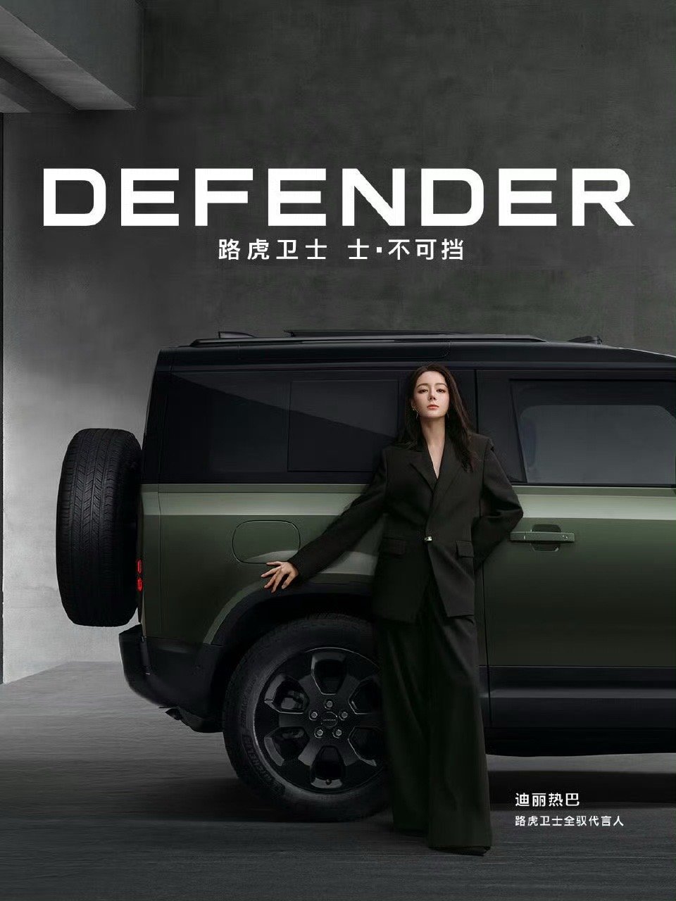 成功女人开路虎，英伦的卫士遇上了东方的艳阳玫瑰🌹迪丽热巴大牌商务再加一 