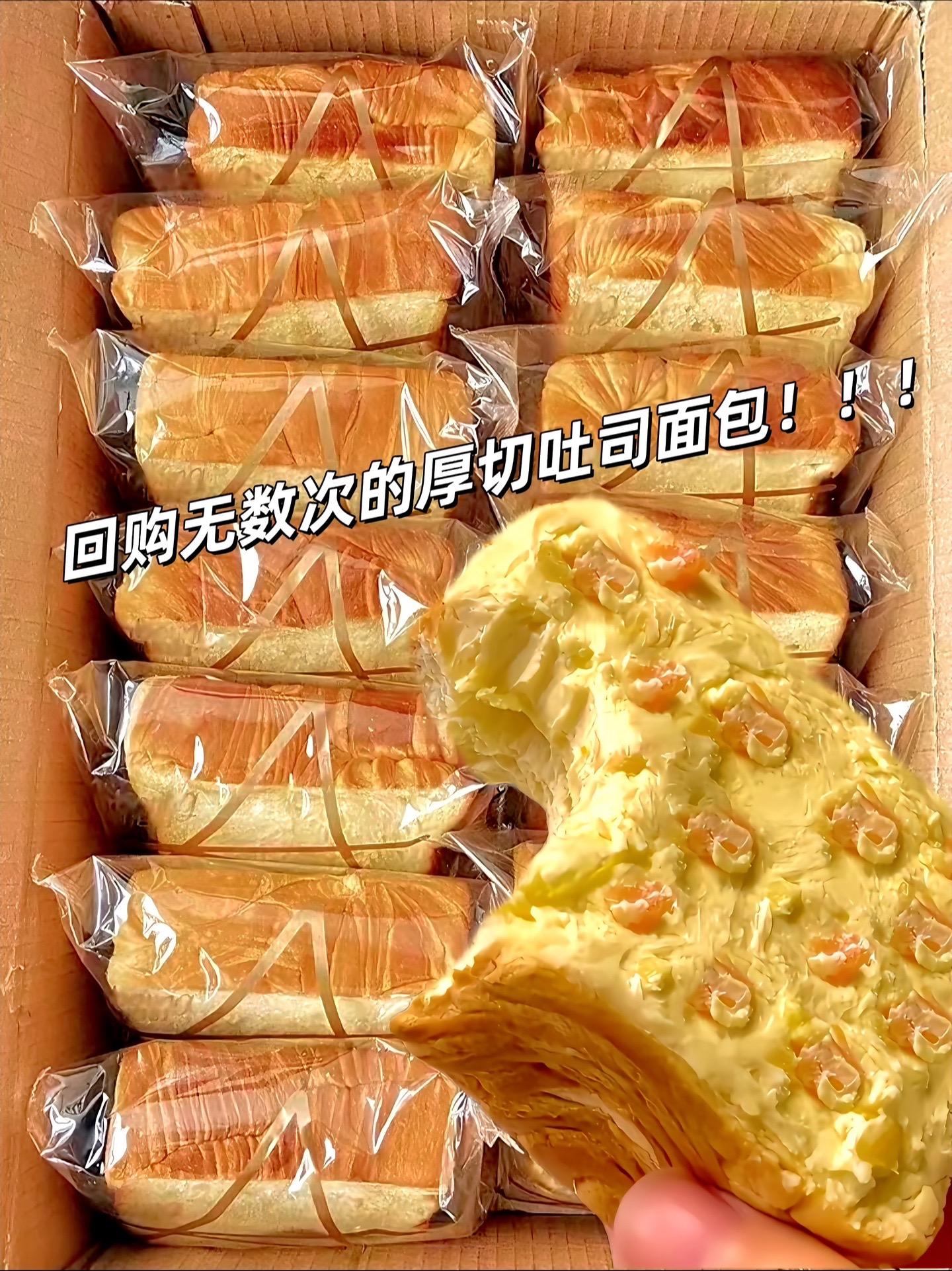 终于等到董小姐家厚切吐司的活动了，现在买一箱送一箱老合适了，有牛奶和紫...