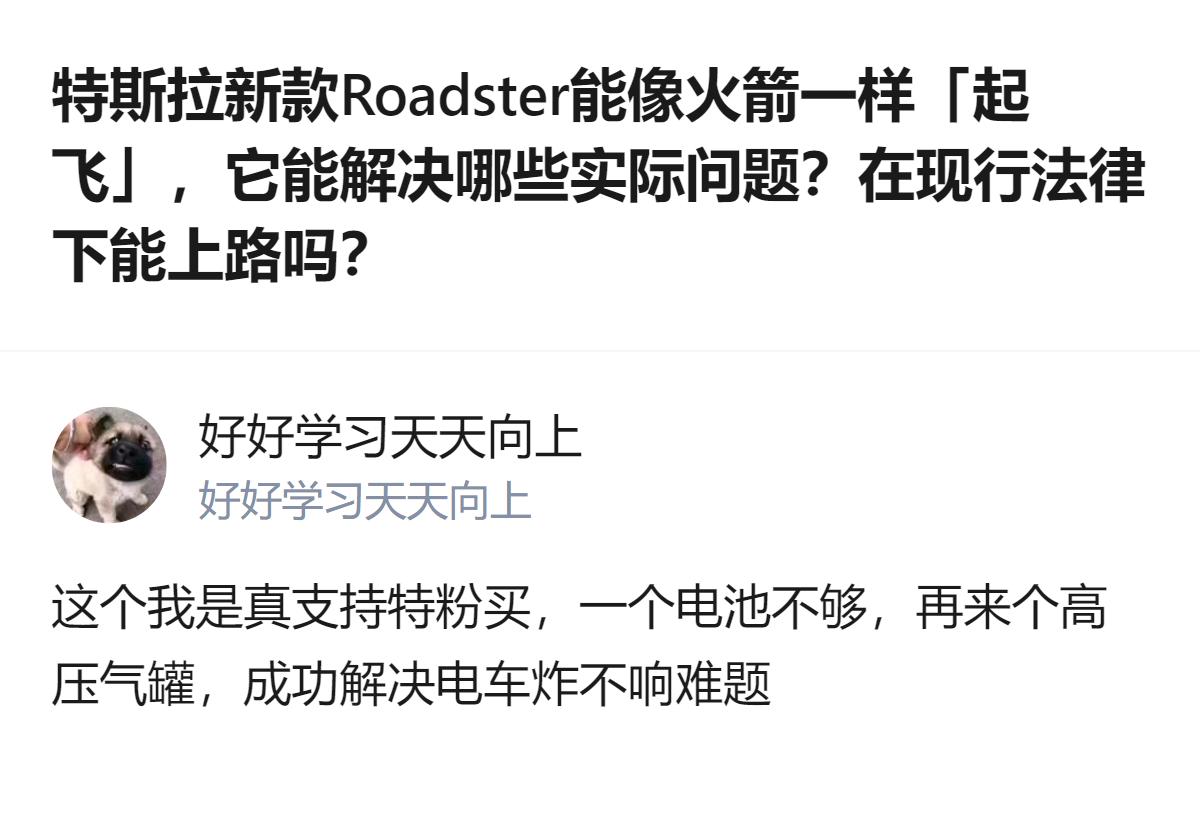 从现有信息看，特斯拉新款Roadster搭载的冷气推进系统无需燃料燃烧，还能实现