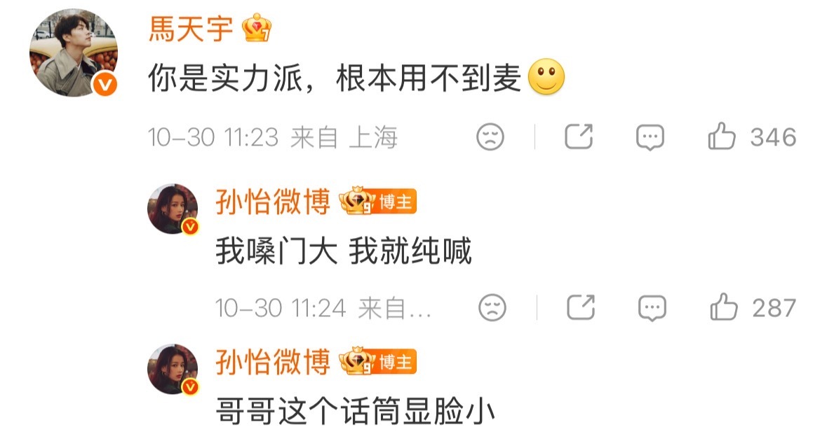 孙怡把自己的定制麦克风丢了，定制麦克风秒变一次性麦克风[笑cry]妈妈给家里找出