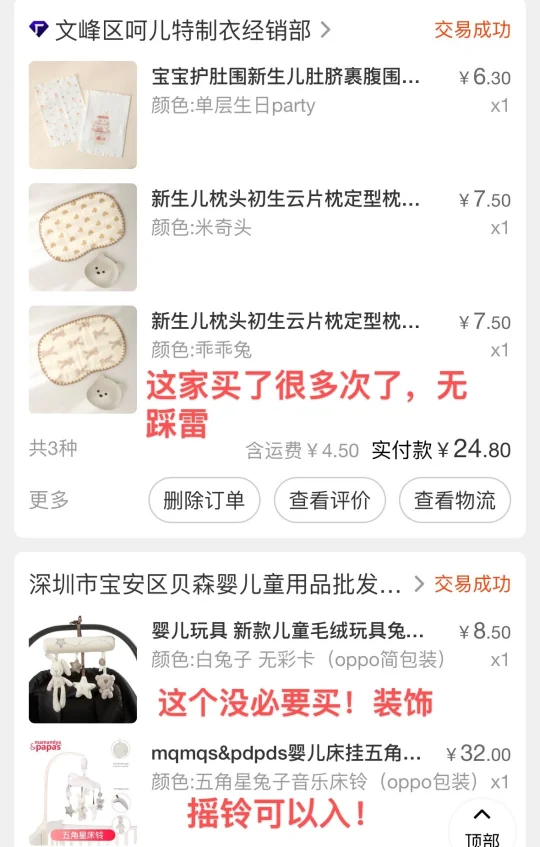 当妈两年，奉劝大家掉入消费陷阱！！