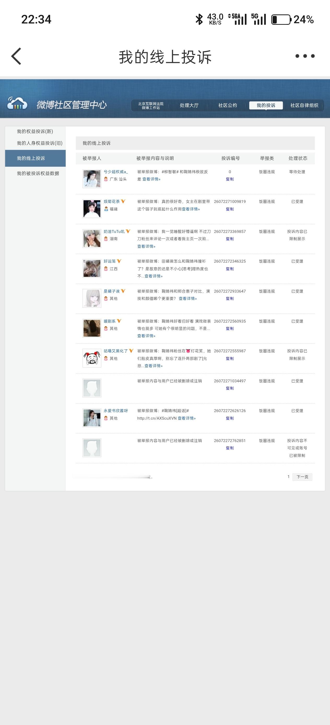 鞠婧祎姜黎非 jjy鞠婧祎千香 7.6午➕晚间➗🐛专栏 · 反黑