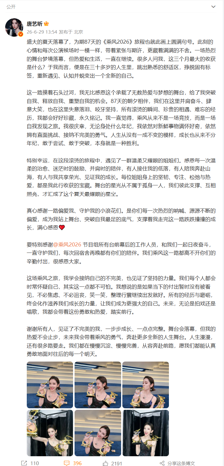 唐艺昕千字长文总结浪姐唐艺昕敢于突破本身就是一种胜利看完长文心生共鸣，愿我们都拥