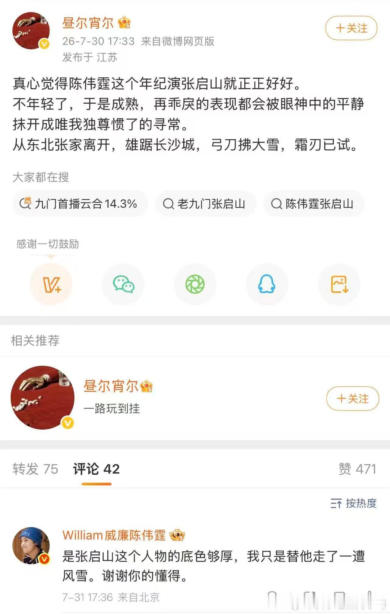 陈伟霆剧粉盘从陵越入坑到张大佛爷封神，横跨仙侠、民国、现偶多题材圈下稳固剧粉盘，