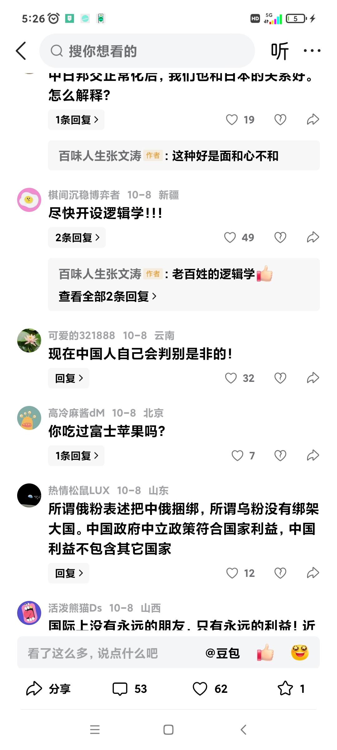 对待精日分子露头就要打，对骂爱国人士为基本盘、夹头、愚昧、认知低、被洗脑的人也要