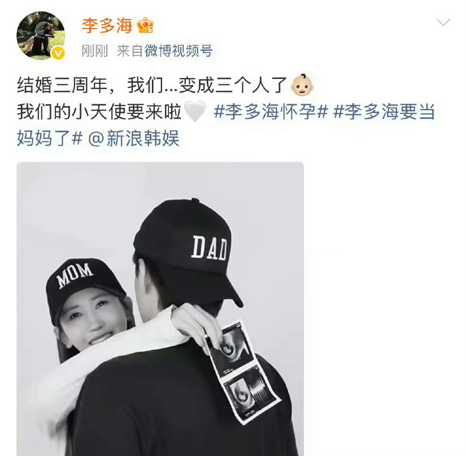 李多海结婚三周年宣布怀孕消息，她是之前和李易峰传过绯闻那个吗？李多海怀孕