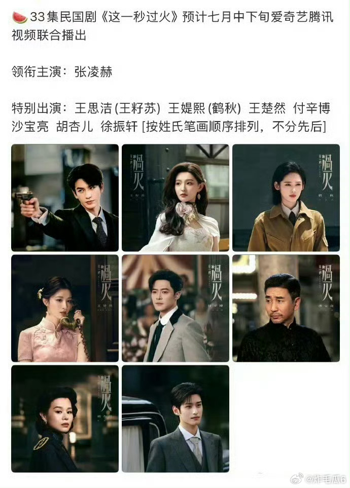 如果《这一秒过火》真的是这样排的话，王楚然太亏，一个二人转的偶像剧，女配都排在女
