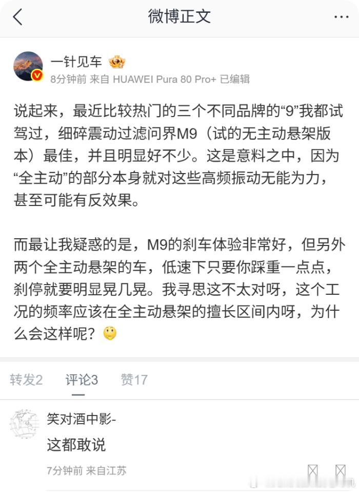 以我对华为的了解，解决不了痛点的不成熟的东西是不会端上桌的。所以等全新问界M9的