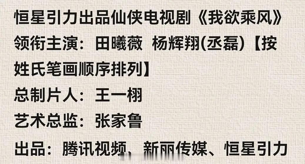 🍉我欲乘风 田曦薇 丞磊 