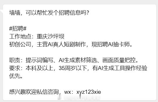 【一则招聘】四川大学表白墙君海底捞人