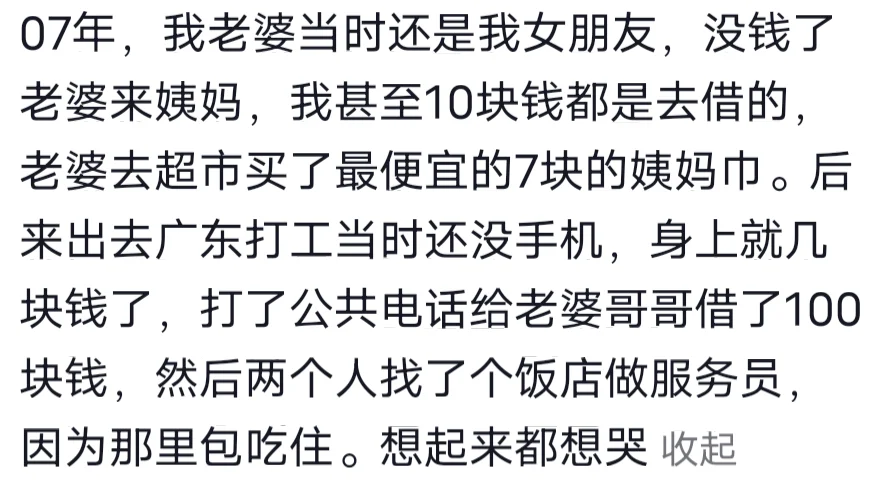 那时候是真苦啊，还好过来了