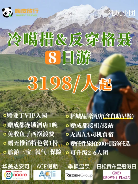 探秘川西秘境💡冷嘎措 格聂稻城8日游🚗