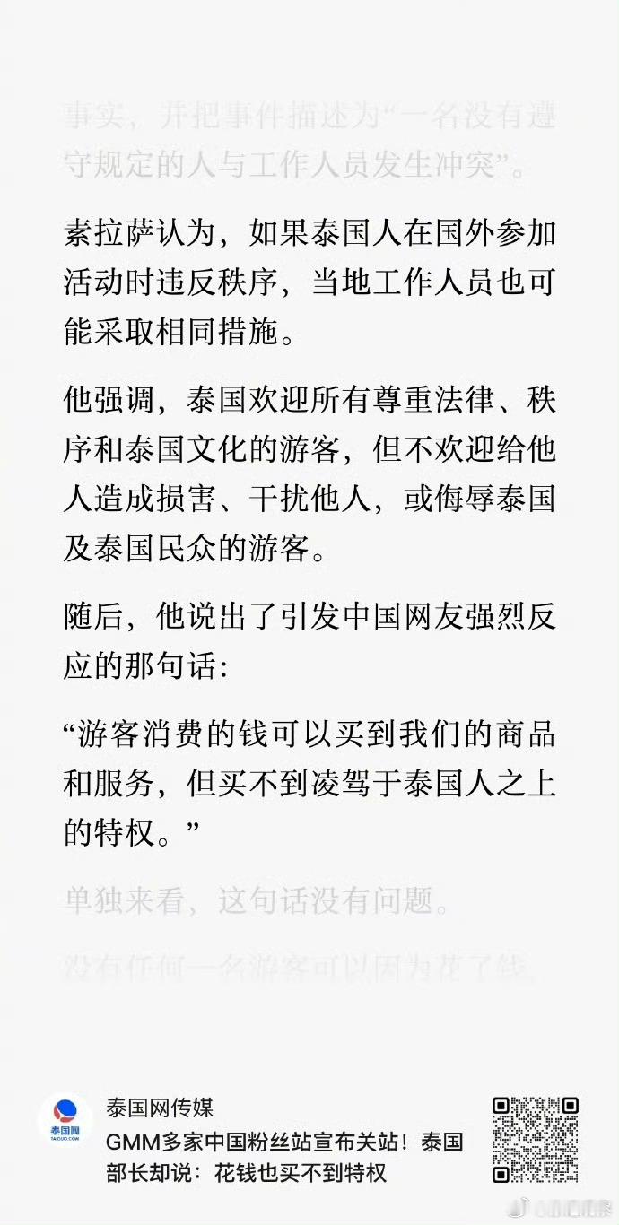 泰国部长称不欢迎给他人造成损害的游客  中国的执法旅游管理部门听到了吗？还有任何