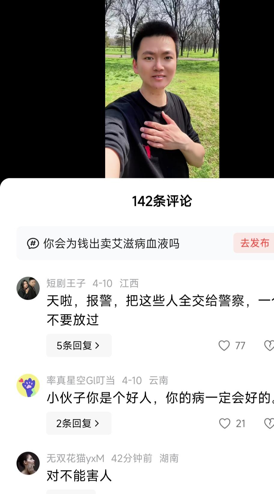 这个网友公布自己艾滋病2800多天了，他有意想不到的收获。

无数网友居然留言要