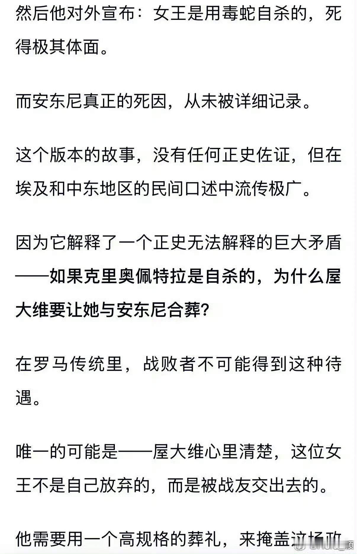安东尼的交易：亲手杀死🔪克利奥帕特拉互相利用，互相交易 