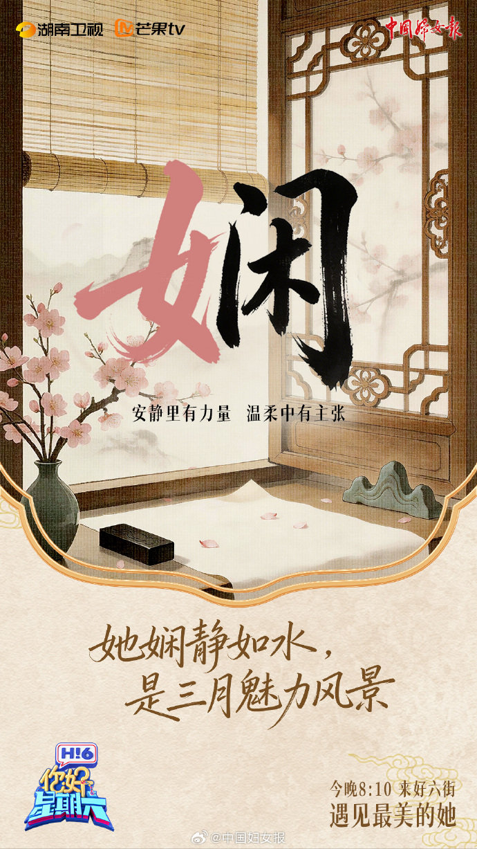 你好星期六见字如她以字为礼，致敬女性。愿你无惧岁月，自带光芒，一路生花你好星期六