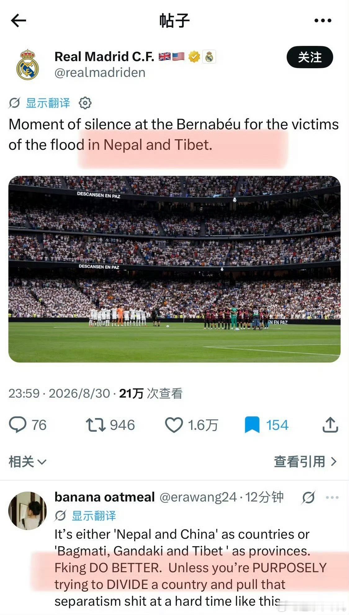 皇家马德里在境外社交平台发布悼念泥石流灾害的帖文，因严重表述错误引发轩然大波。帖