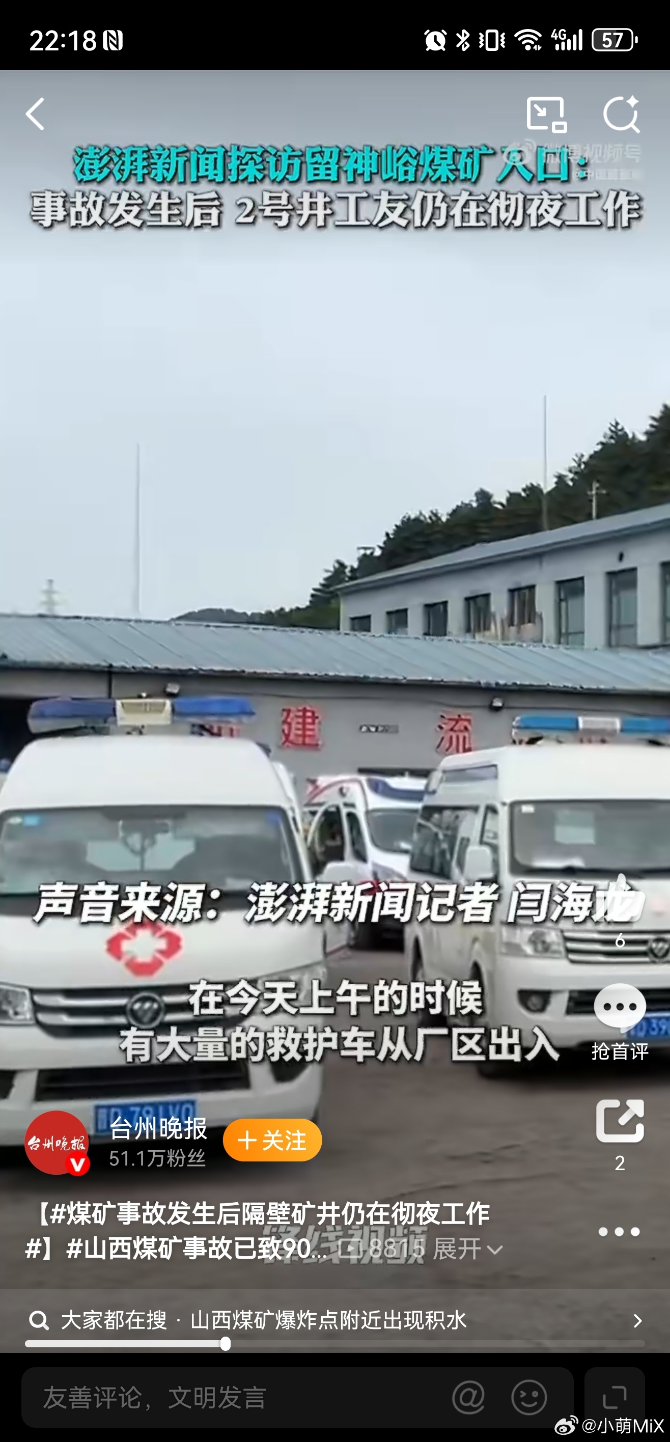 山西煤矿事故已致90人死亡已经是几个小时前的伤亡人数了目前还没有新的报道希望不要