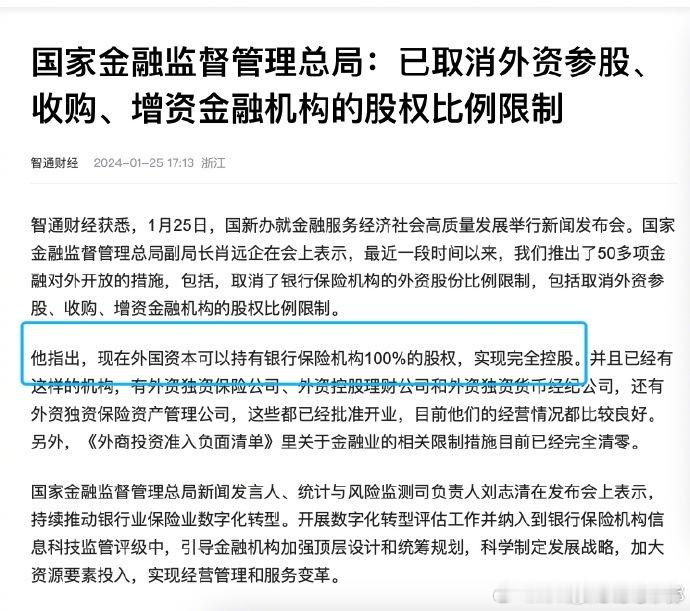 国家金融监督管理总局宣布已取消外资参股、收购、增资金融机构的股权比例限制，现在外
