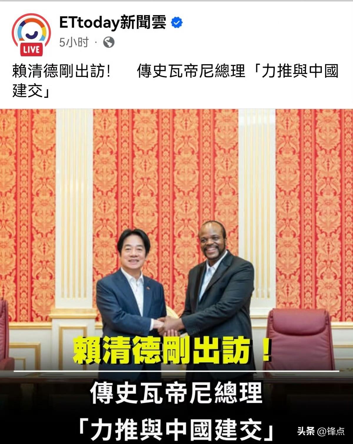 听到这消息，赖清德估计都哭了。

台湾媒体6月12日报道，赖清德5月刚刚出访的所