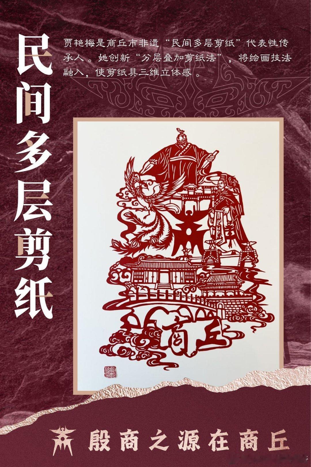 封神剪纸惊艳封神   封神扫楼喜提商丘非遗大礼包  非遗过大年 《封神2》将非遗