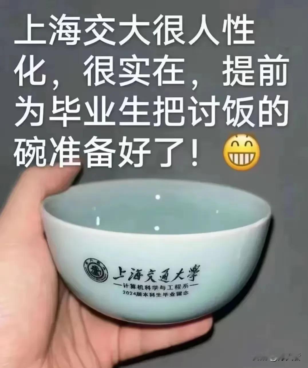 前两天与上海交大的一位高材生淡合作，今天就看到这张关于上海交大的碗！网友太有材，