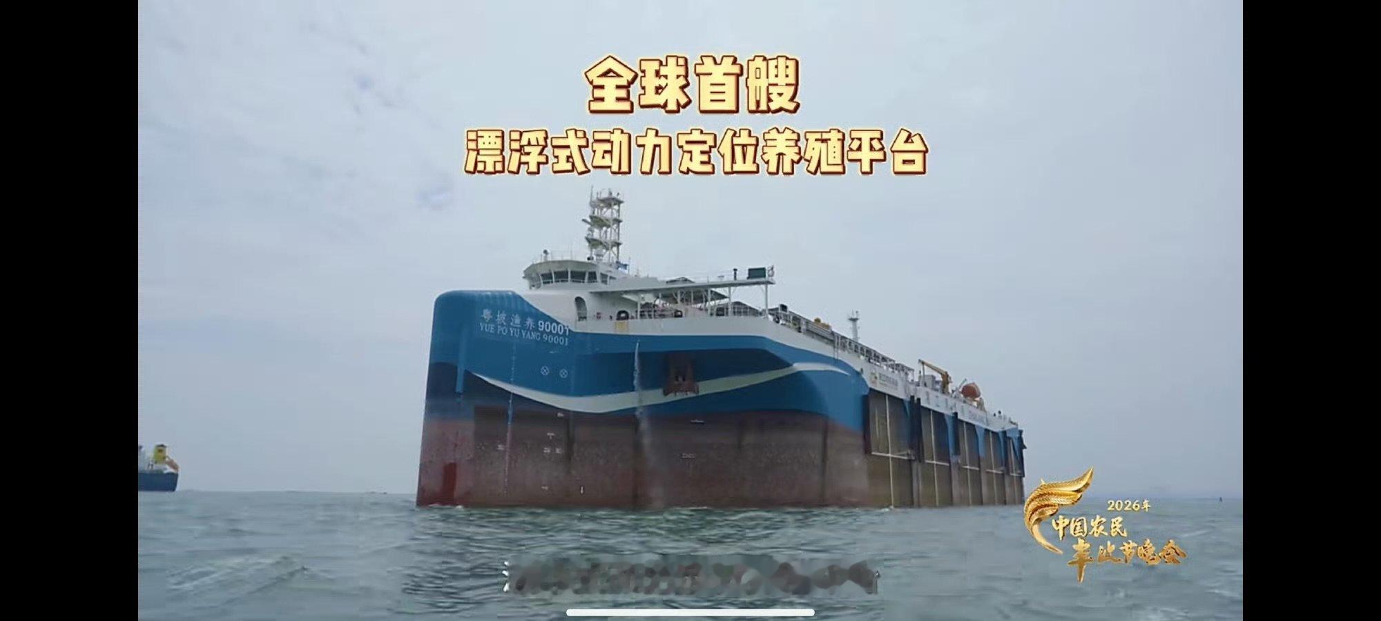 养殖场带鱼群转移躲台风中国人养鱼进化成这样了中国农民丰收节晚会 海上养鱼不再被动