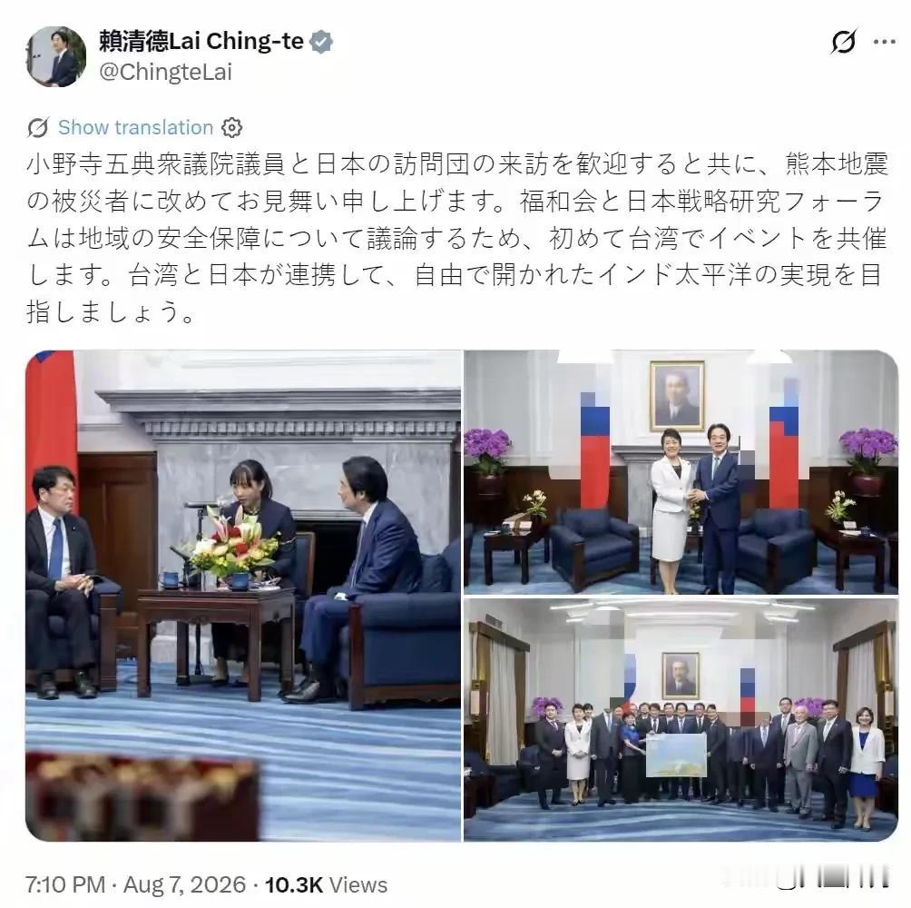 北京时间8月7日晚间，赖清德专门使用日文发布帖文，欢迎日本众议院议员小野寺五典率