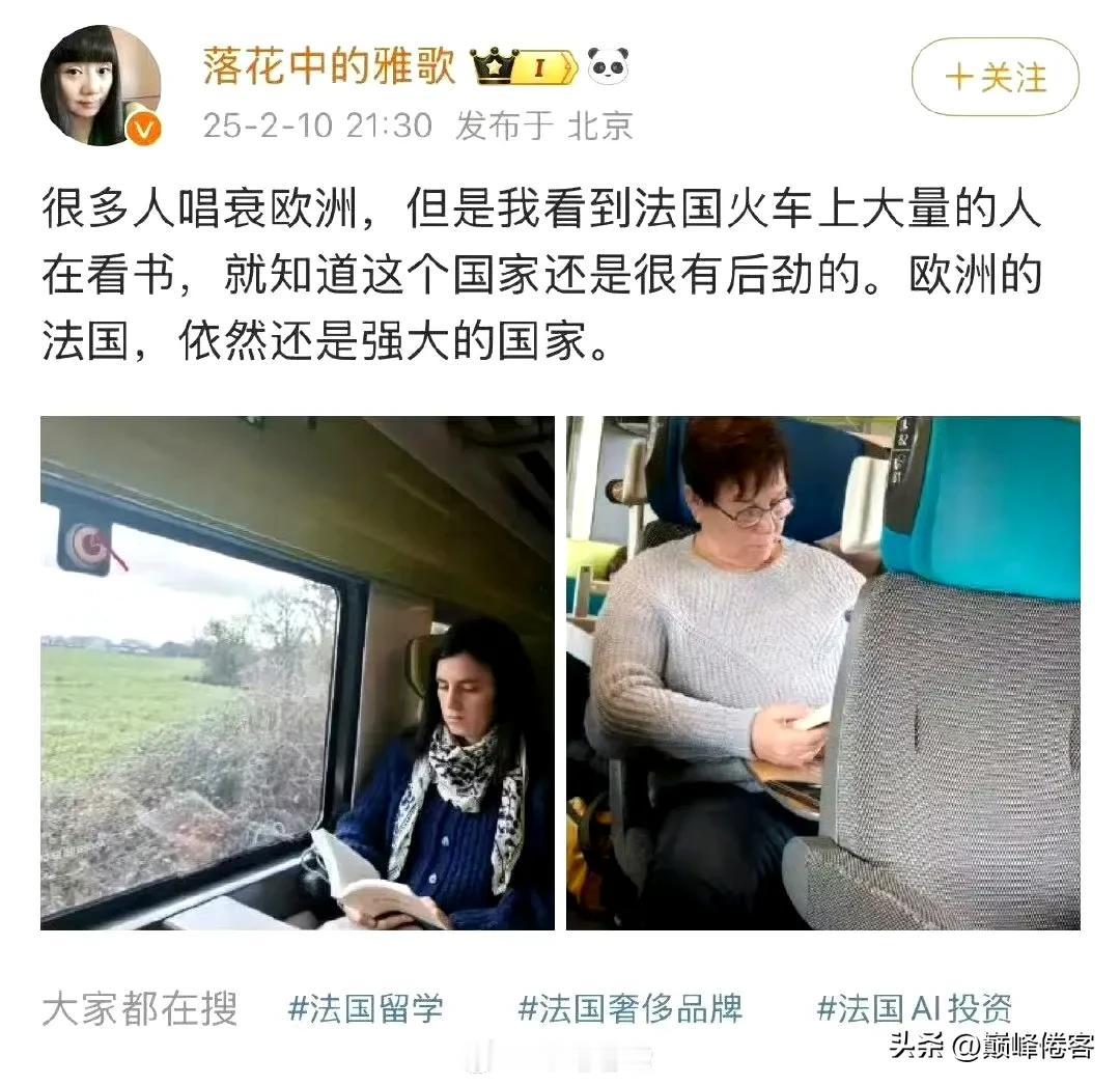 法国人在火车上看书，会不会是因为他们火车上没有信号？如果他们有高铁，信号又好，会