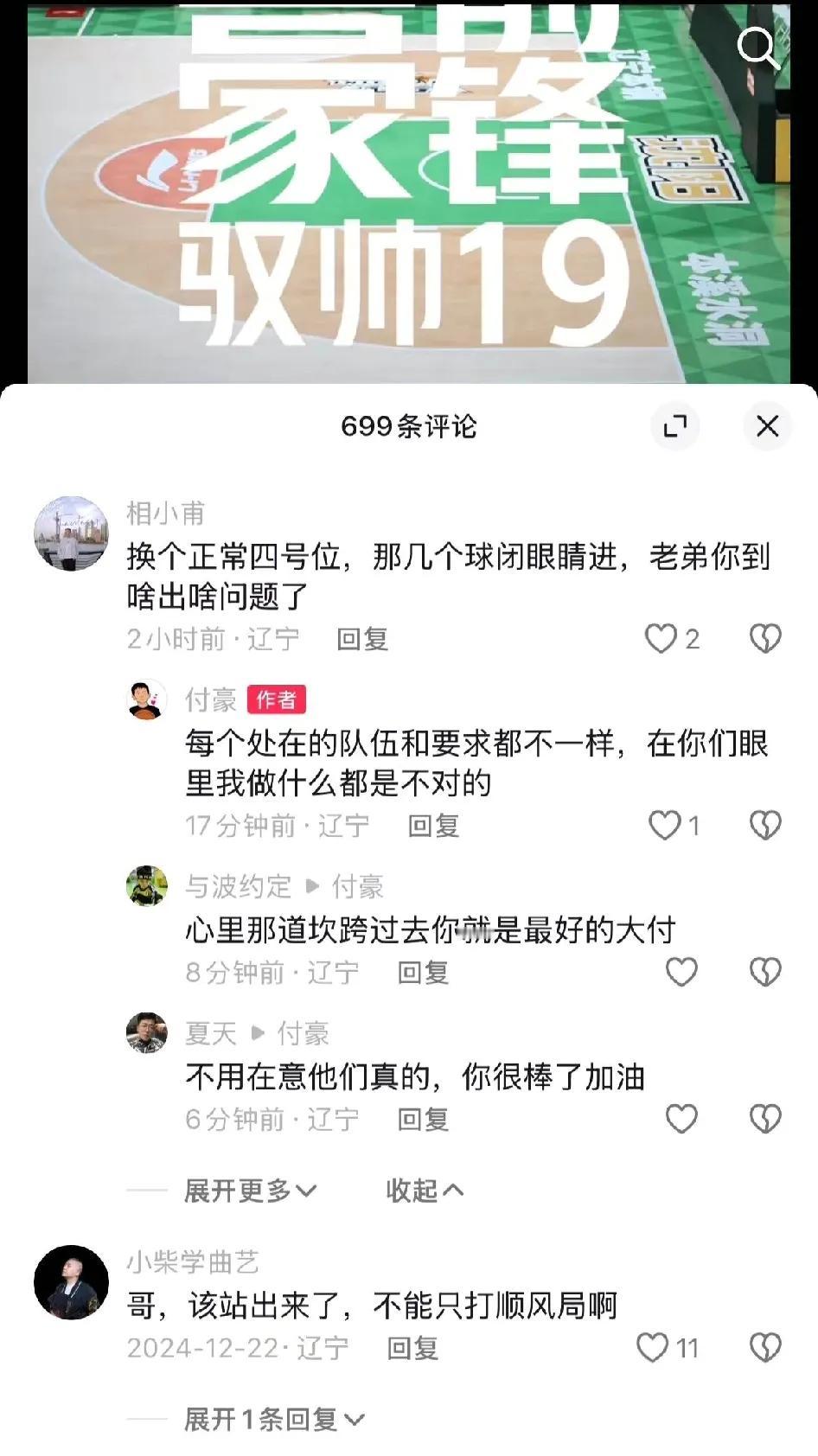 付豪与辽宁球迷发生争论，辽宁球迷痛斥付豪打球不行，付豪说我在你们眼里做什么都不对