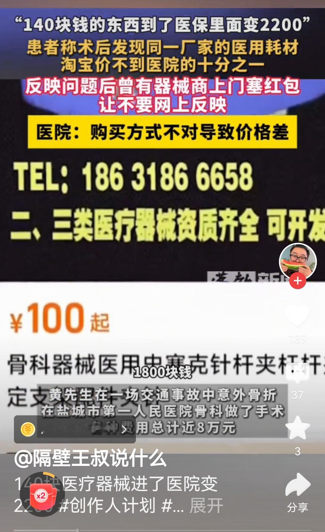 医疗耗材价谜题

江苏一黄性男子骨折住医院，他在第一人民医院做手术，术后一查账单