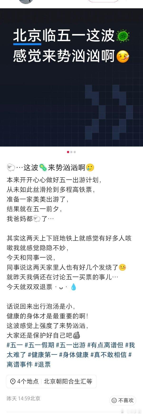 五一，病毒大交流的节点又到了。新冠一直在，出游戴好口罩。 