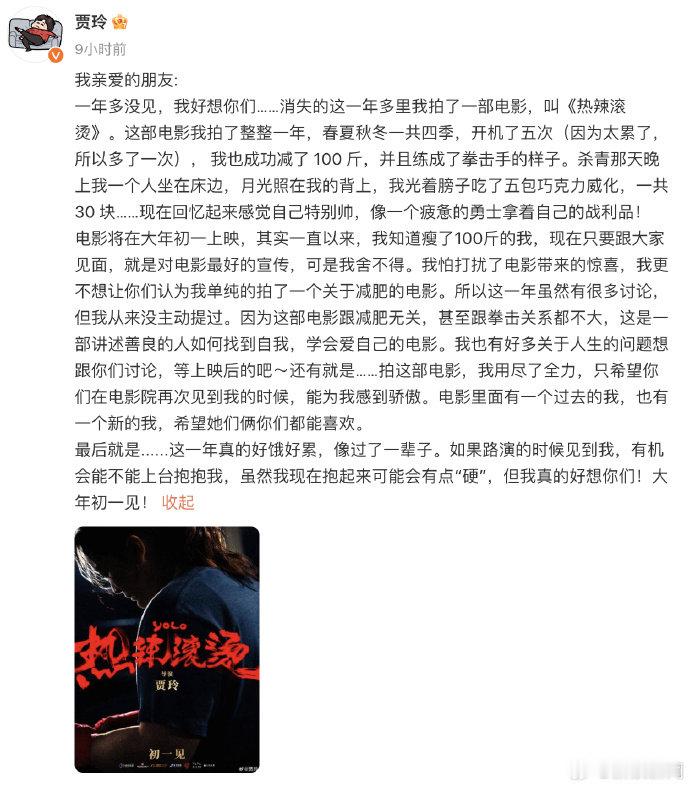 #贾玲减肥100斤众多明星好友力挺#【贾玲已减肥100斤 杨紫张小斐袁弘力挺：大