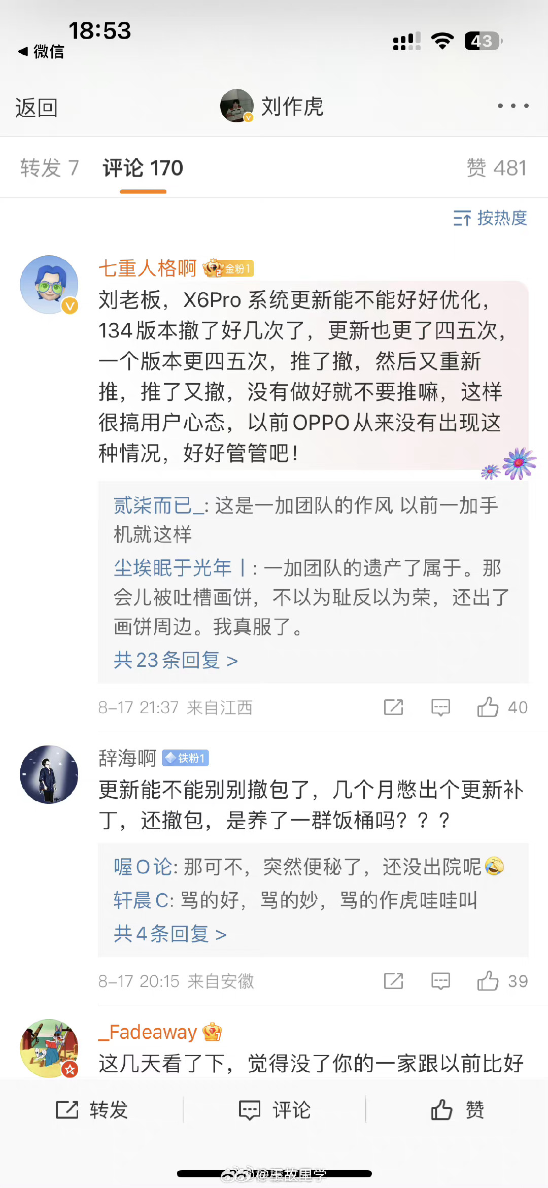 刘作虎的评论区翻车，全都是吐槽系统更新的问题…… ​​​