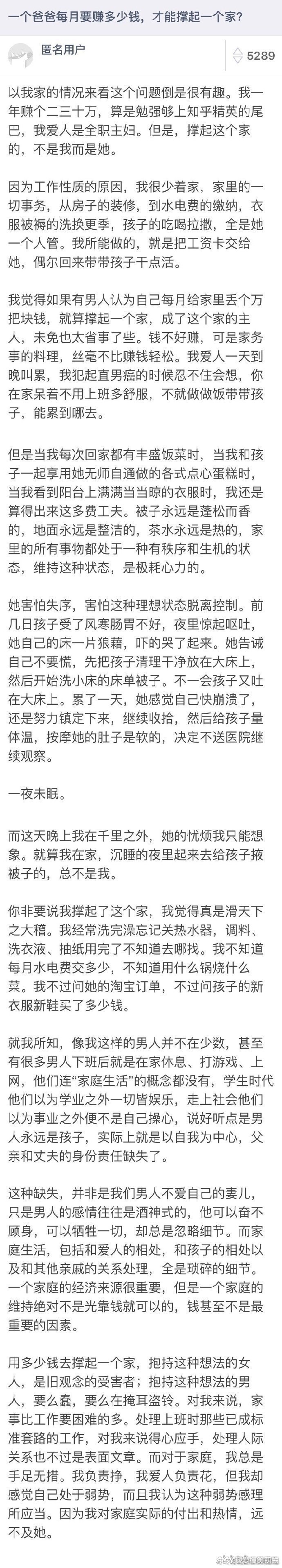 一个父亲每月要赚多少钱，才能撑起一个家？ ​​​