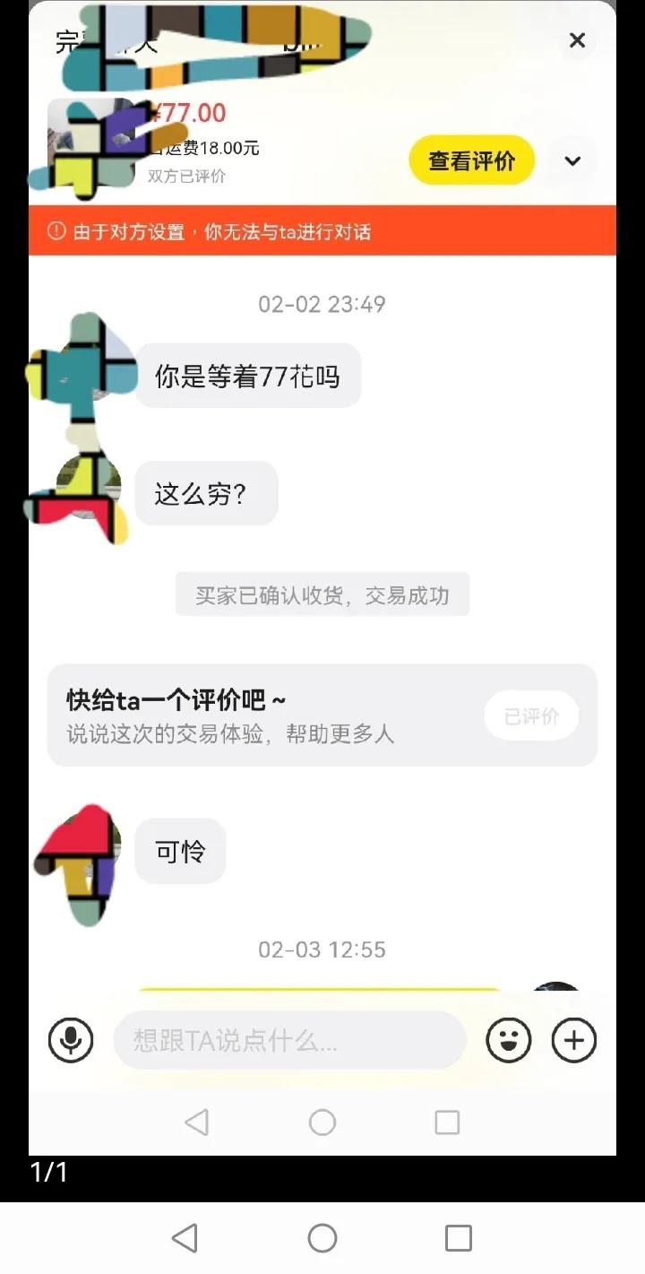 在闲鱼什么鸟都见过！买家上闲鱼淘便宜货都收到货还不签收，还说别人穷可怜？管好自己