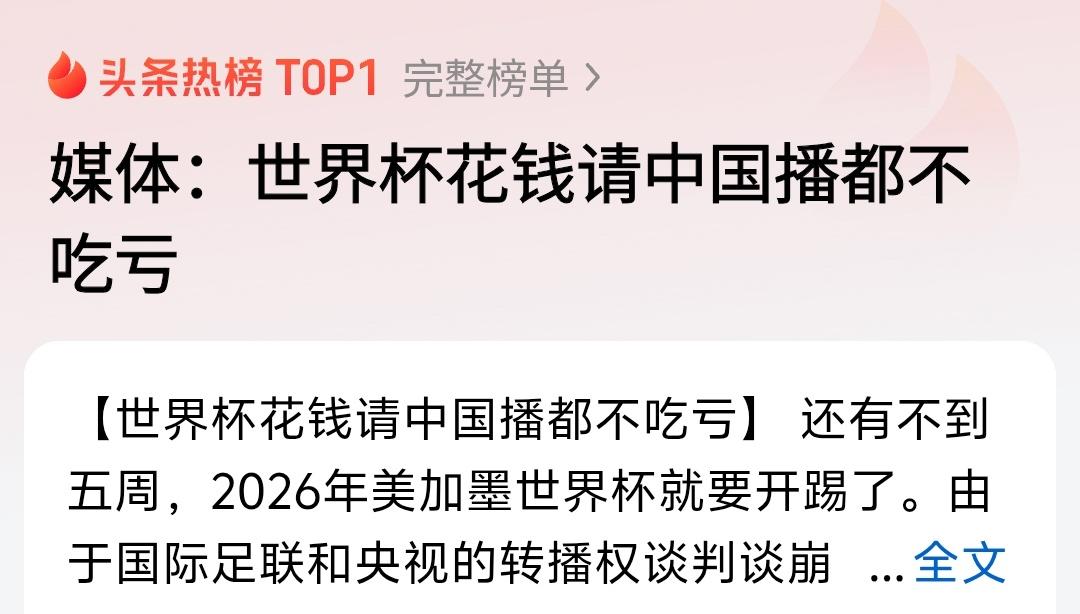 借助这一次2026年世界杯转播费风波，国家相关部门应该对于央视过往签订的国际比赛