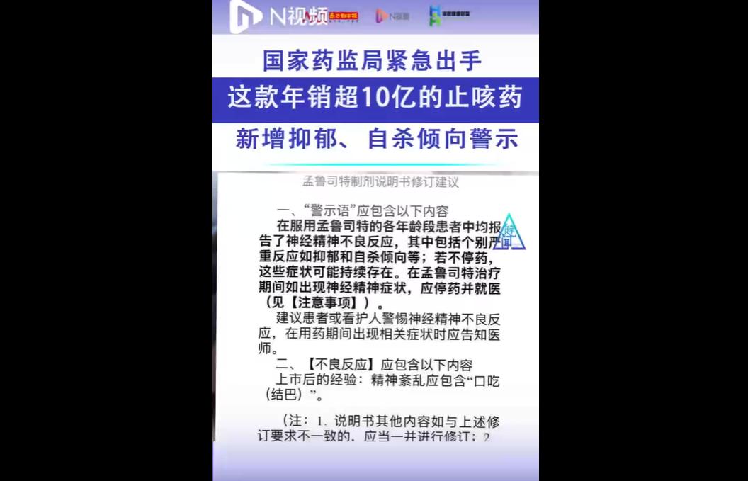 12月23日，国家药监局公告修订孟鲁司特制剂说明书，新增警示语提及各年龄段患者均