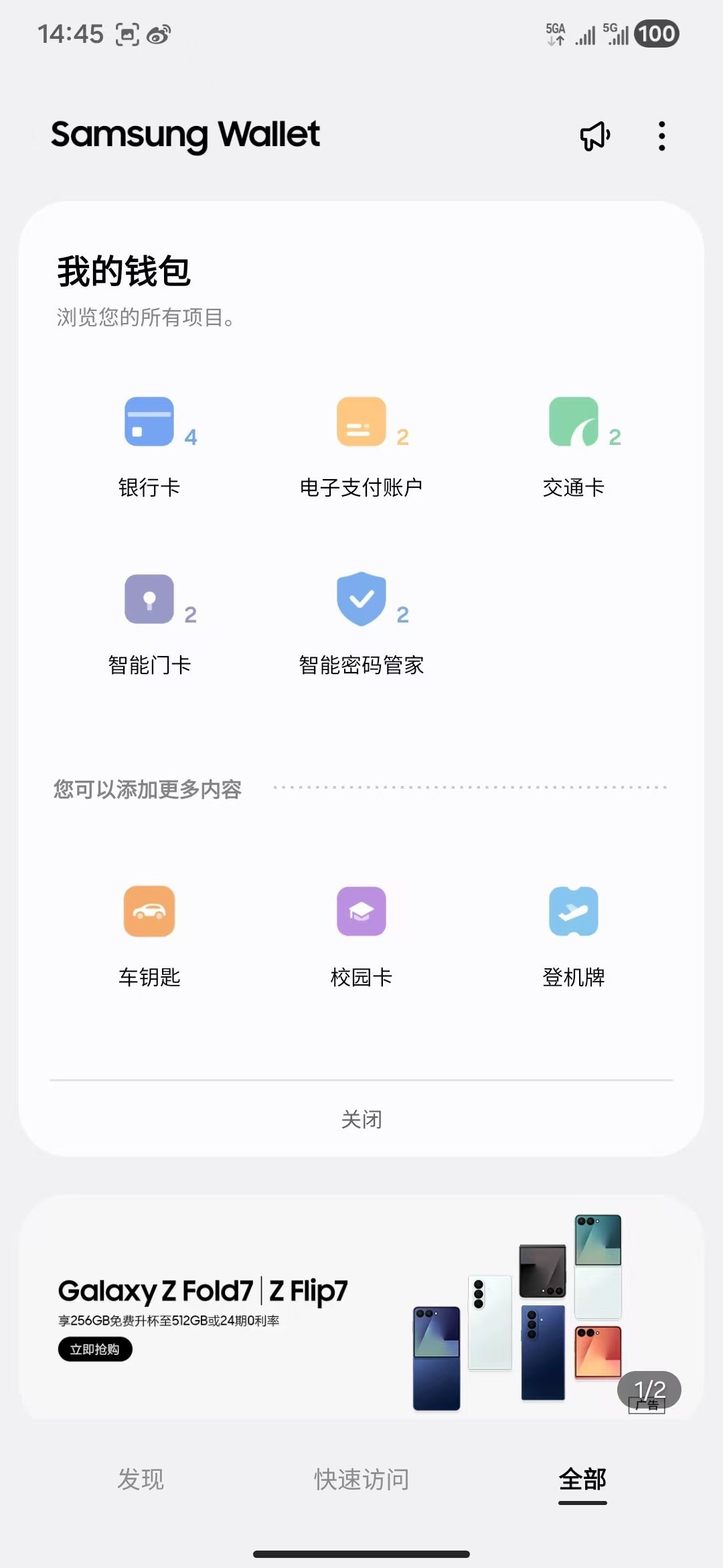 三星钱包新增登机牌