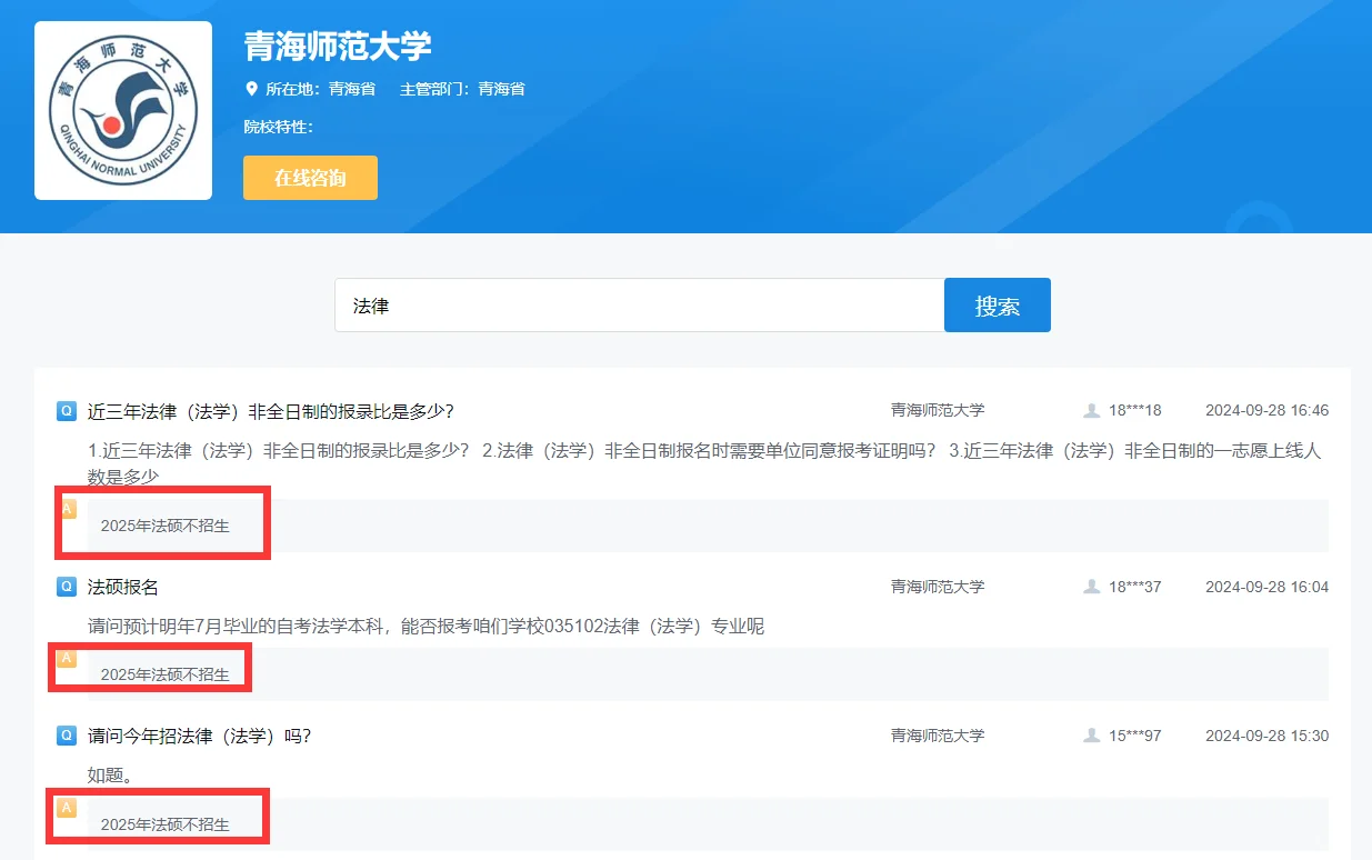 噩耗，青海师范25不招法硕了