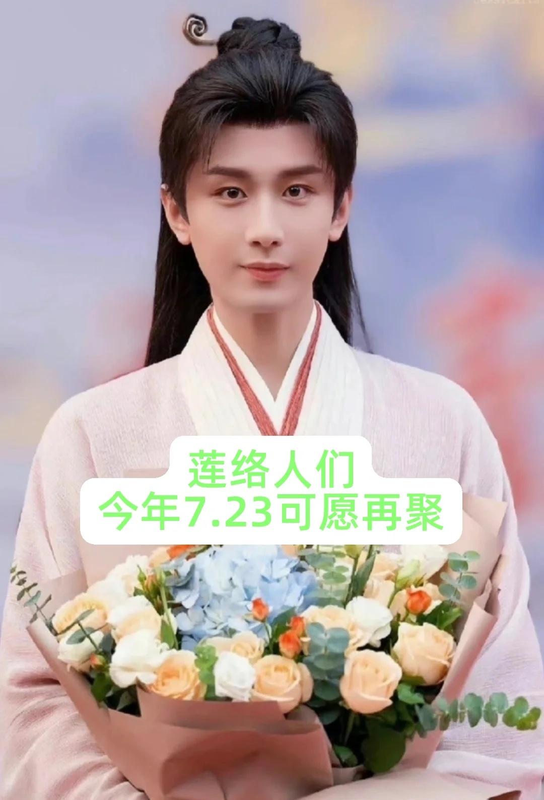 相聚莲花楼看花花成毅