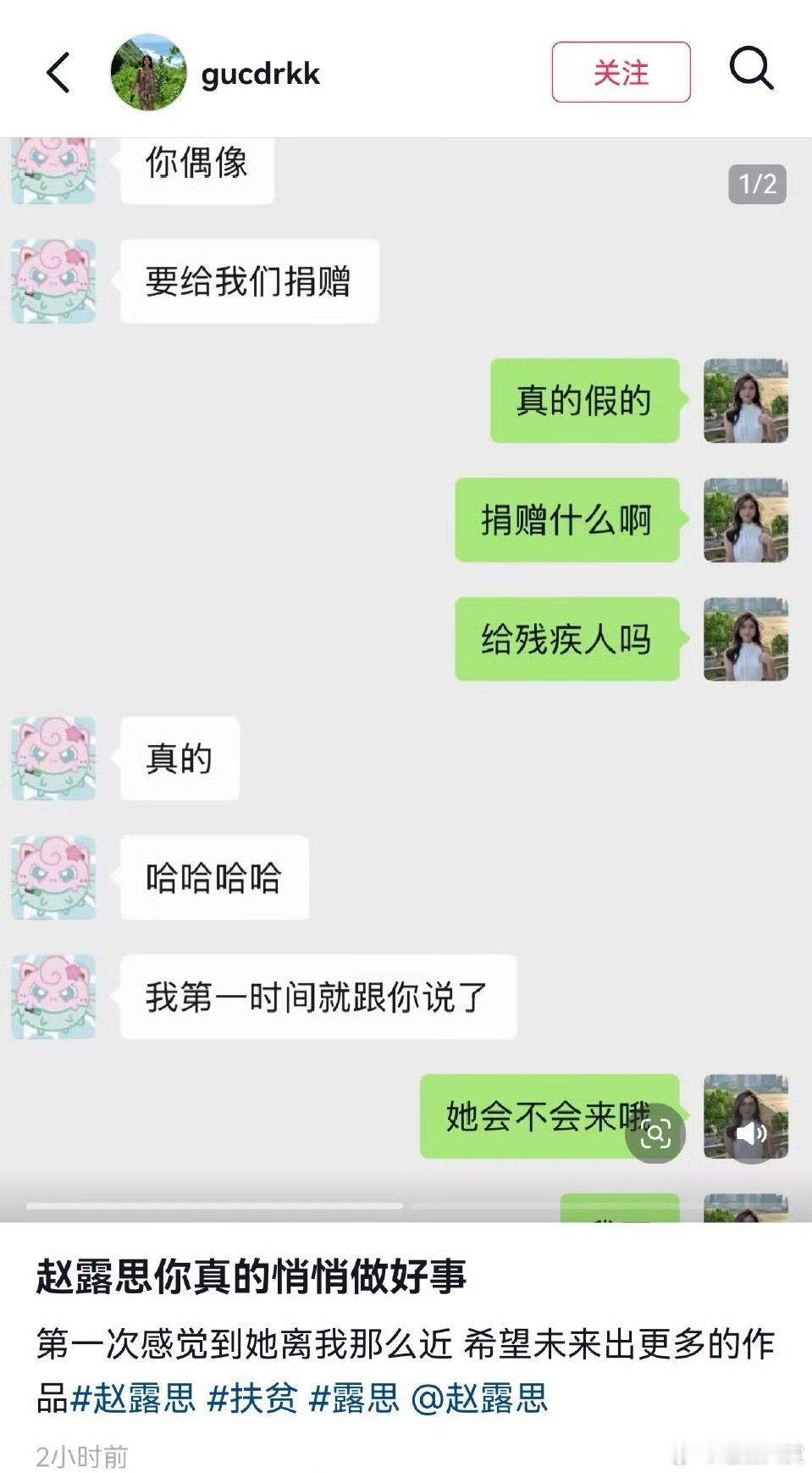 赵露思又在默默的做好事了，有网友发出露思要捐赠的消息，好好啊，一直都是善良真诚的