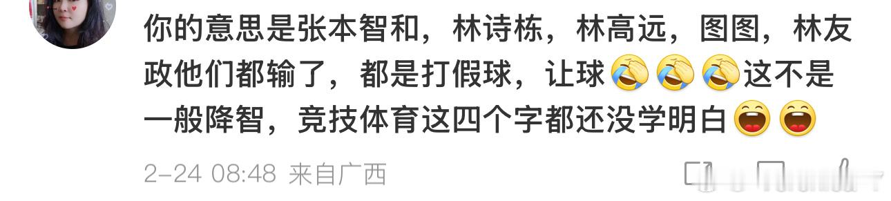 别人当然都是真打谁假谁心里清楚一个晚上4场比赛全是0-4输的概率我请一位数学老师