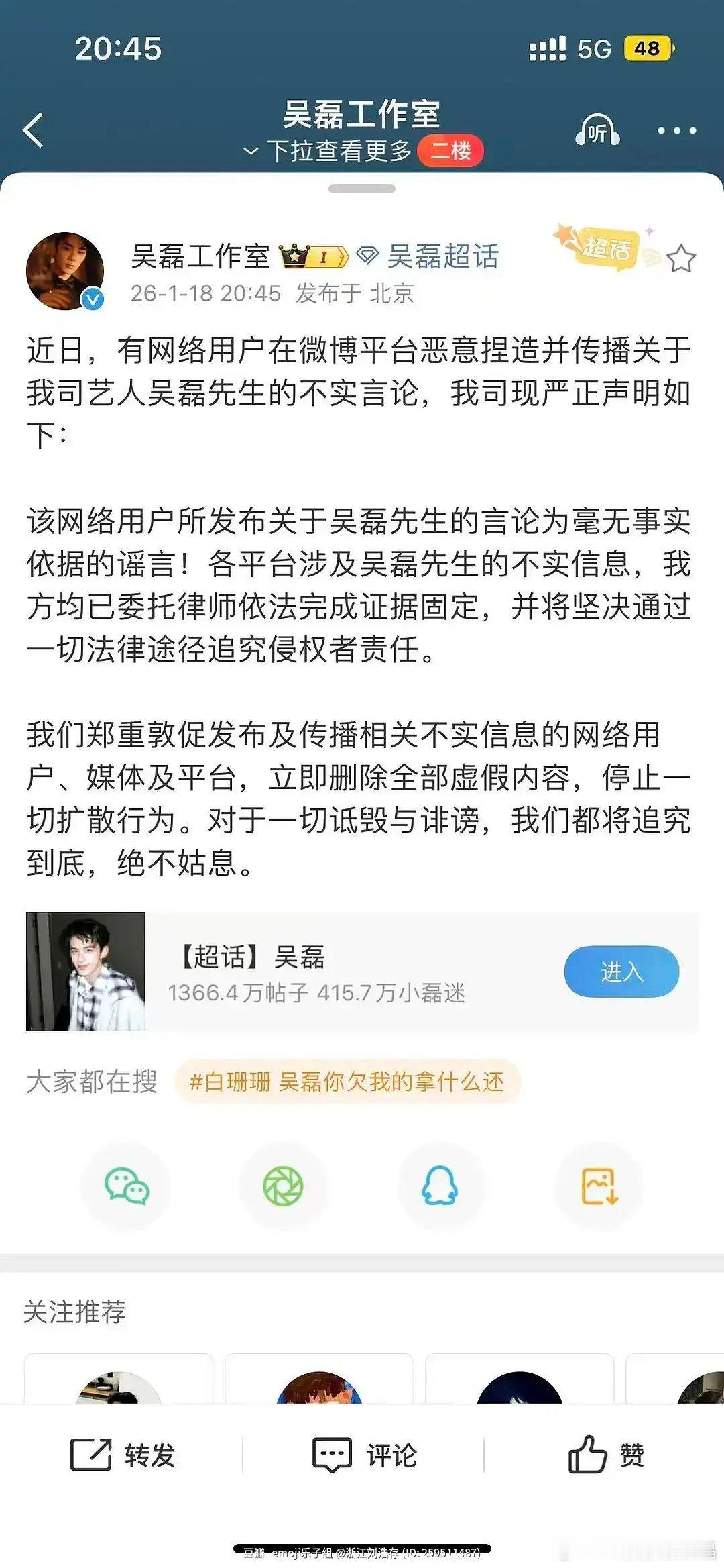 吴磊工作室严正声明吴磊工作室辟谣很迅速 