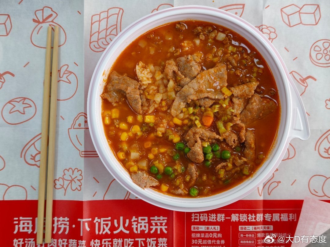 第一次吃海底捞的番茄滑牛肉捞饭，味道还不错，加上配送费才24块，阿里美团闪购大战