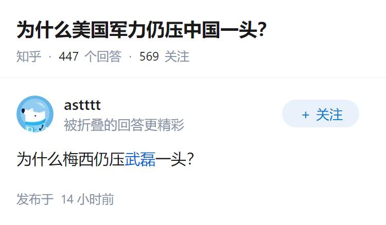 为什么美国军力仍压中国一头？